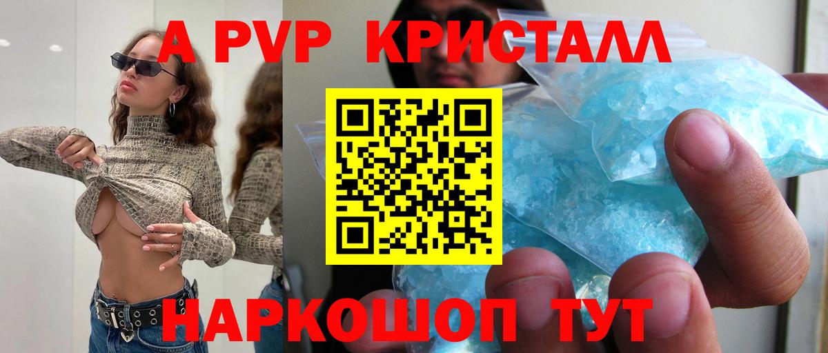 Альфа ПВП крисы CK Краснознаменск