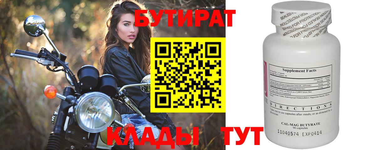Бутират GHB  БУТИРАТ  Краснознаменск  Вход с VPN 
