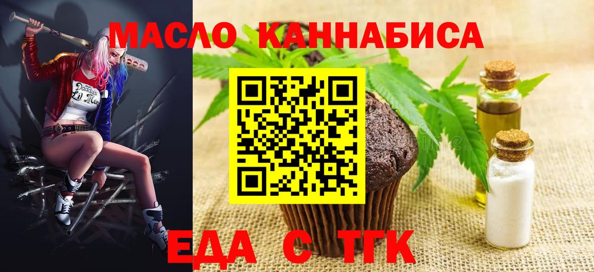 Краснознаменск  Еда ТГК марихуана  Вход с VPN 