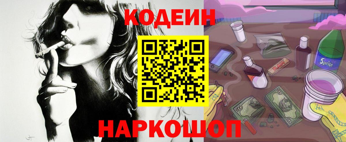 Codein Purple Drank  Вход с VPN  Краснознаменск  Кодеин напиток Lean (лин) 