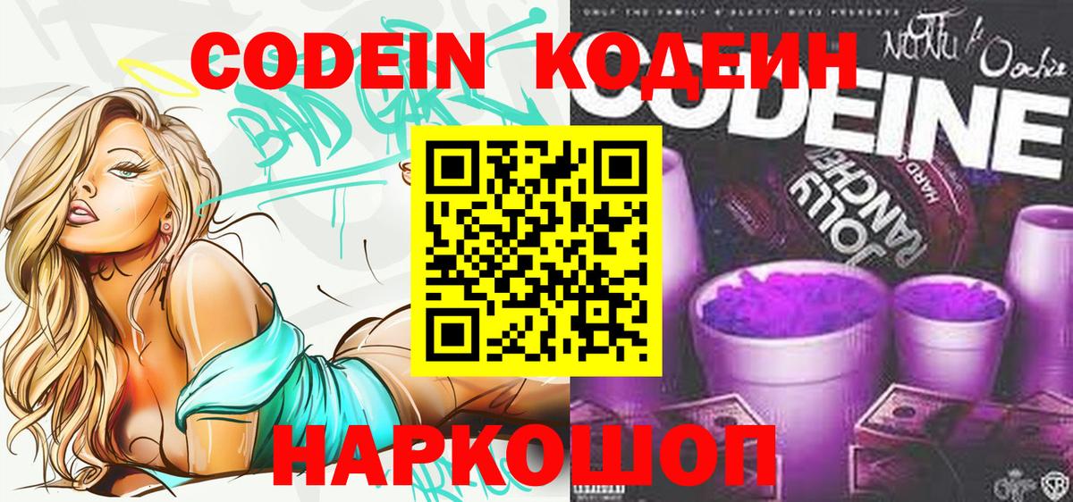 Кодеиновый сироп Lean напиток Lean (лин) Краснознаменск