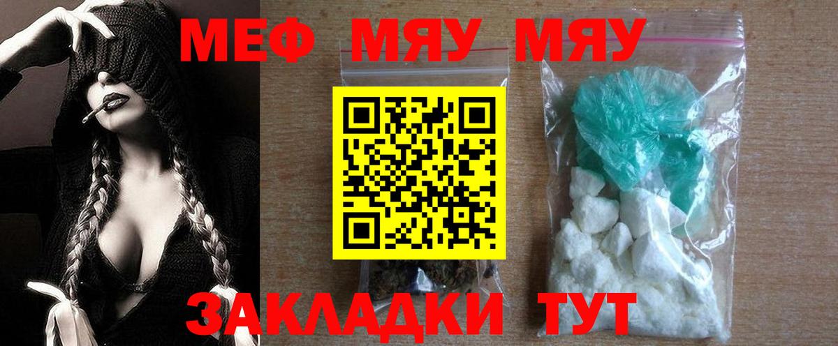 Меф мяу мяу  Меф  Краснознаменск  МЯУ-МЯУ  Вход с VPN  МЕФ кристаллы 