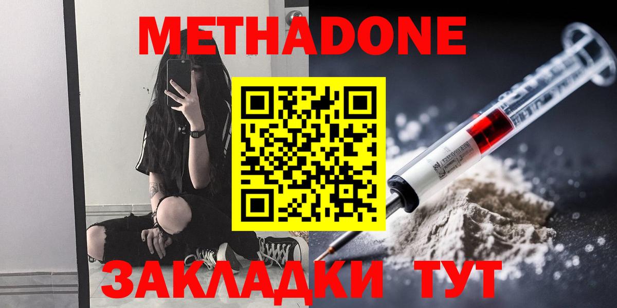 площадка клад  Метадон methadone  Вход с VPN  Краснознаменск  Метадон белоснежный 