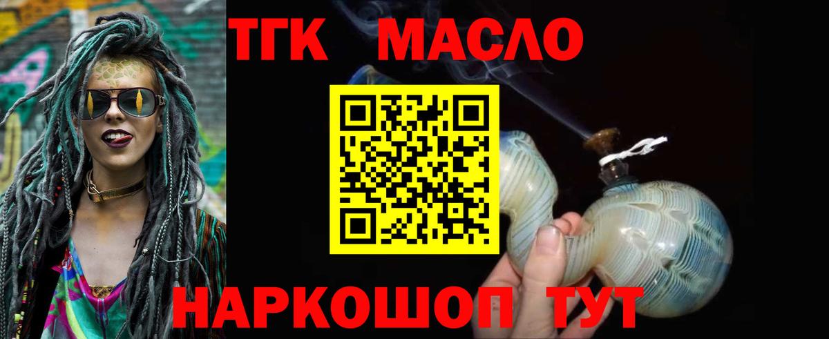 Краснознаменск  ТГК вейп с тгк  Вход с VPN  ТГК гашишное масло 